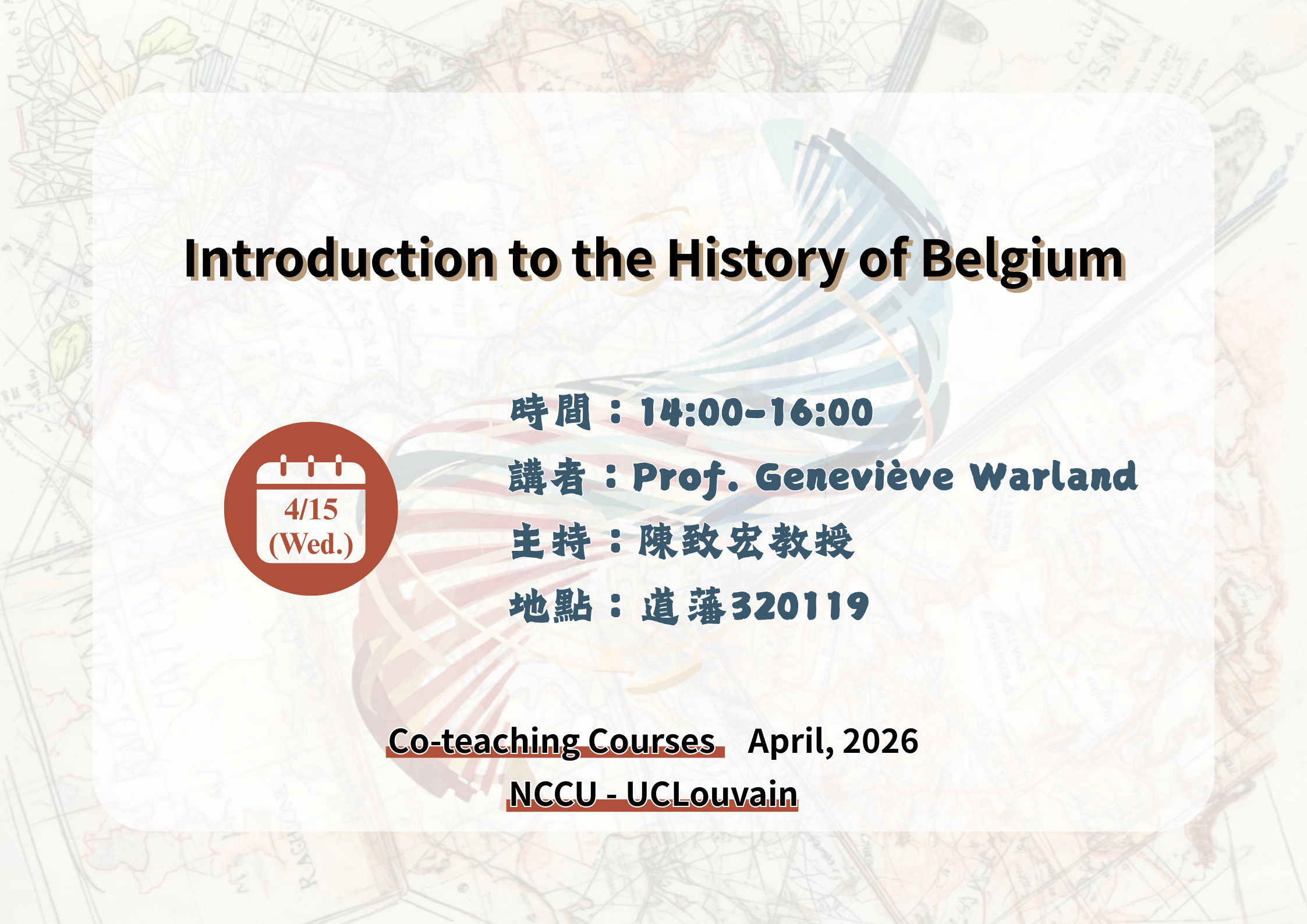 115.04.15 專題演講：Introduction to the History of Belgium